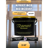 Клей эпоксидно-полиуретановый DipoxSi Systems DIAMANT POLYELAST, 3 кг 252913