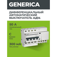 Дифференциальный автомат GENERICA АД14 4Р 50А 300мА MAD15-4-050-C-300