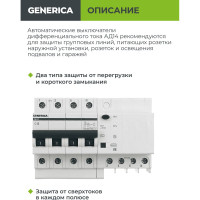 Дифференциальный автомат GENERICA АД14 4Р 50А 300мА MAD15-4-050-C-300