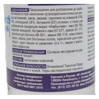 Ксилол - растворитель автоэмалей НОВБЫТХИМ 0,5 л 3784