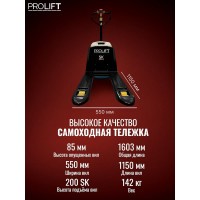 Самоходная электрическая тележка PROLIFT SK15 грузоподъемность 1500 кг., АКБ 20 Ah Li-ion,