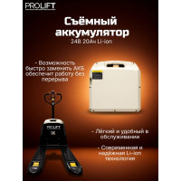 Самоходная электрическая тележка PROLIFT SK15 грузоподъемность 1500 кг., АКБ 20 Ah Li-ion,