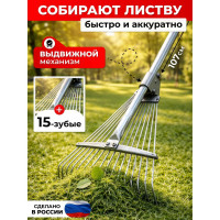Грабли ООО Агростройлидер веерные проволочные 15-ти зубые раздвижные на металлической ручке САД-09.13