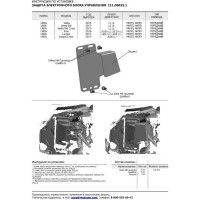 Защита ЭБУ Lada Largus 2017-/Vesta 2015-/Xray 2016-, st 2mm АвтоБроня 111.06035.1