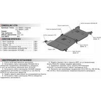 Защита картера АвтоБРОНЯ Cadillac CTS 2008-2013/SRX 2003-2010, с крепежом, 111.00802.1
