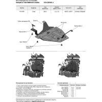Защита топливного бака АвтоБроня для Hyundai Creta I, II 2016-2021 2021-н.в., алюминий 3 мм, с крепежом, штампованная, 333.02365.1
