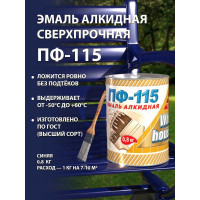 Эмаль White House ПФ-115 (синяя; 0.8 кг) 15239