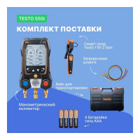 Комплект 3 Testo 550s с заправочными шлангами 0564 5503