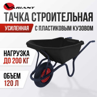 Строительная, одноколесная тачка Variant, с ЧЕРНЫМ ПЛАСТИКОВЫМ корытом, колесо 4.80/4.00-8, 120 л. 11120ЧПК