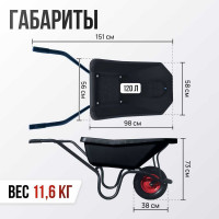 Строительная, одноколесная тачка Variant, с ЧЕРНЫМ ПЛАСТИКОВЫМ корытом, колесо 4.80/4.00-8, 120 л. 11120ЧПК