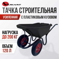 Строительная, двухколесная тачка Variant с ЧЕРНЫМ ПЛАСТИКОВЫМ корытом, 2 колеса 4.80/4.00-8, 120 л. 12120ЧПК