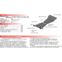 Защита картера для Ssang Yong Rexton 2007-2012 2012-н.в., st 2mm АвтоБроня 111.05302.3