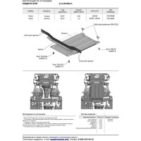 Защита КПП для Foton Sauvana 4WD 2017-н.в./Tunland 4WD 2017-н.в., st 2mm АвтоБроня 111.04403.1