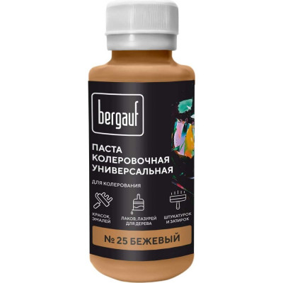 Универсальная колеровочная паста Bergauf бежевая, 0,1 л. (колер для краски бергауф) 68681