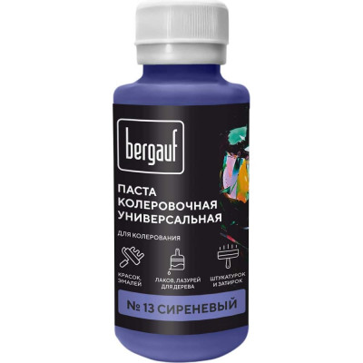 Универсальная колеровочная паста Bergauf сиреневая, 0,1 л. (колер для краски бергауф) 68697