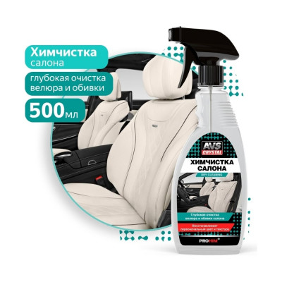 Химчистка салона Прохим триггер, 500 мл AVS AVK-021 A78051S