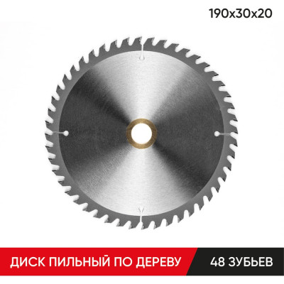 Пильный диск по дереву MOLOT 190_30_20 (48 зубов) 19048111