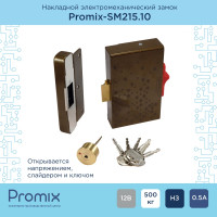 Электромеханический накладной замок PROMIX для запирания распашных дверей и калиток Promix-SM215.10 brown