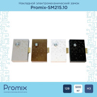 Электромеханический накладной замок PROMIX для запирания распашных дверей и калиток Promix-SM215.10 silver