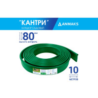 Пластиковый садовый бордюр Анмакс Кантри MINI зеленый, длина 10000 мм, высота 80 мм 82400-З