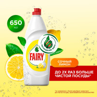 Средство для мытья посуды Fairy Сочный лимон, 650 мл 0001009735