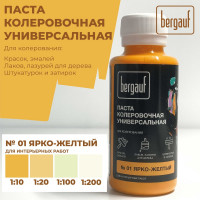 Универсальная колеровочная паста Bergauf ярко-желтая, 0,1 л. (колер для краски бергауф) 68705