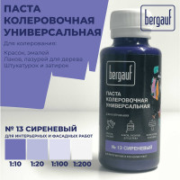 Универсальная колеровочная паста Bergauf сиреневая, 0,1 л. (колер для краски бергауф) 68697