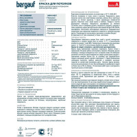 Краска для потолков Bergauf soffit водно-дисперсионная, полиакриловая, для внутренних работ, 9 л/13.5 кг 80206