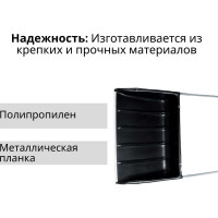 Пластиковый скрепер ООО Агростройлидер большой 750x550 мм с металлической планкой СНЕГ-04.14