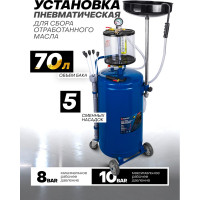 Установка пневматическая для удаления отработанного масла Forsage 90л F-TRG2090 MST(58791)