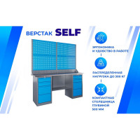 Верстак Верстакофф SLF 181.44.2-2R 116413
