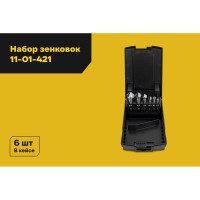 Набор зенковок 90 гр. 6.3-20.5 мм HSS-G 6шт. Inforce 11-01-421