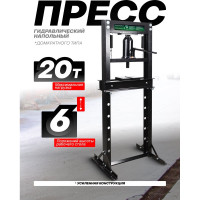 Пресс гидравлический напольный Rockforce 20 т RF-20011 BIG(57077)