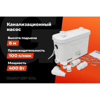 Канализационный насос Gigant 400 Вт, 100 л/мин GSP-100L