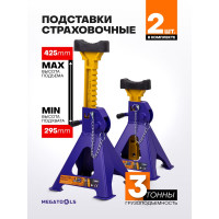 Подставка ремонтная MEGATOOLS 3 т, 2 шт MT-T43002(61023)