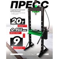 Пресс гидравлический напольный Rockforce 20 т, RF-20001new(56738)