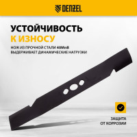 Нож 42 см для бензиновой газонокосилки Denzel 96383