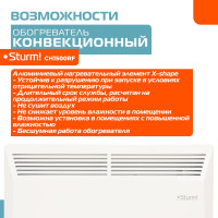 Конвектор Sturm CH1500RF