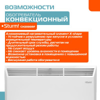 Конвектор Sturm CH2000RF