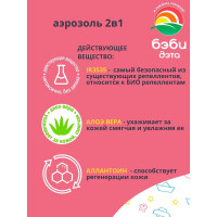 Детский АКВА аэрозоль 2 в 1 БЭБИ ДЭТА 100 мл, 1 шт/уп 66708700