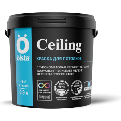 Краска для потолков OLSTA Ceiling База A 0.9 л OCEA-09