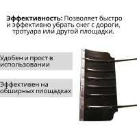 Стальной формованный движок ООО Агростройлидер малый 750x330 мм с металлической планкой СНЕГ-04.18
