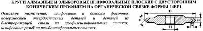 Круг алмазный 14ее1(плоск. 2-хстор.конич.профиль)125х6х3х6х32х35град ас4 80/63 в2-01 100% 28,4 карат (шт)