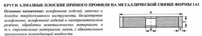 Круг алмазный 1а1(плоский прямого профиля) 300х20х5х 76 ас6 100/80 а1,100%,м2-01,(2720-0138) 408 карат (шт)