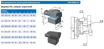 Резцедержатель аксиальный с4-30х20 левый перевернутый с хвостовиком vdi30 3425-3425 din69880 