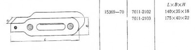 Прихват 175х 40х 22 передвижной удлиненный (7011-2103) гост 15369-70 (ДСП-65) (восстановленный) (шт)