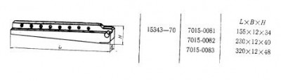 Клин 155х 12х 34 левый (7015-0081) гост 15342-70 (14607-70) (шт)