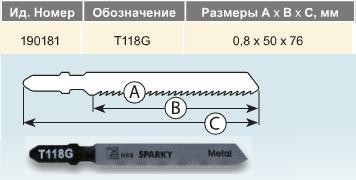 Пилка для электролобзиков по металлу t118g hss 190181 (5шт. уп.) (упак)