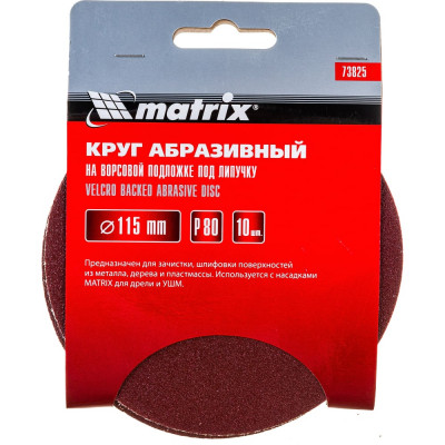 Абразивный круг MATRIX 73825