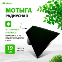 СИБРТЕХ Мотыга 190x150 мм,радиусная,без черенка//Р 62365